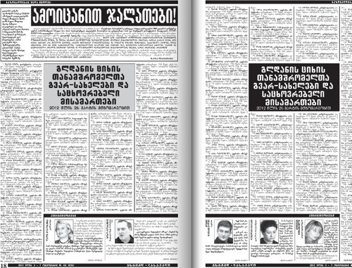 Pages of No. 40 (938) of the weekly "Asaval Dasavali" with data about employees of Gldani Prison. Borrowed from the website of the edition: http://www.asavali.ge/ Pages of No. 40 (938) of the weekly "Asaval Dasavali" with data about employees of Gldani Prison. Borrowed from the website of the edition: http://www.asavali.ge/