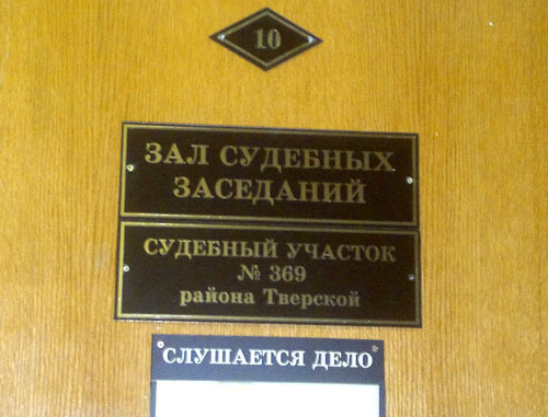 Courtroom of Magistrate Precinct No.369 of the Tver District of Moscow. Photo by Yulia Buslavskaya for the "Caucasian Knot" Courtroom of Magistrate Precinct No.369 of the Tver District of Moscow. Photo by Yulia Buslavskaya for the "Caucasian Knot"