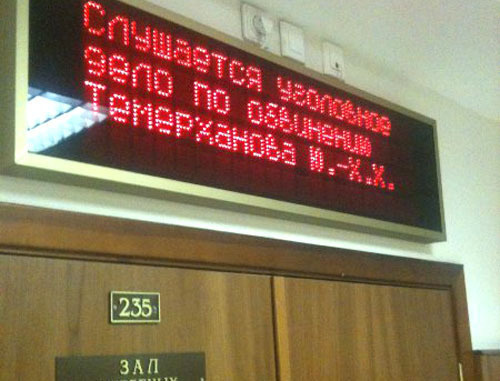 Courtroom at the Moscow City Court. Courtesy of the photo: Federal Investigatory Agency http://flb.ru/ Courtroom at the Moscow City Court. Courtesy of the photo: Federal Investigatory Agency http://flb.ru/