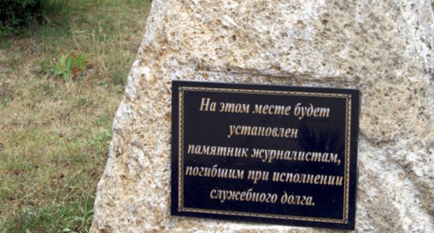 Foundation stone of the future monument to fallen journalists. Makhachkala, July 2012. Photo by Aida Magamedova for the “Caucasian Knot”.