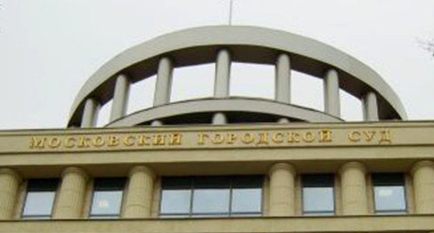 Moscow City Court. Photo: http://www.mosgorsud.su Moscow City Court. Photo: http://www.mosgorsud.su