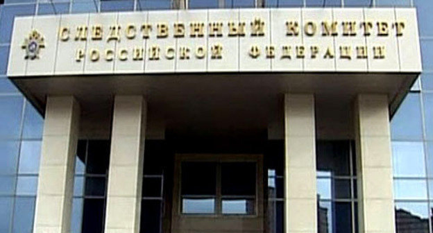 The Investigating Committee of the Russian Federation. Photo: http://www.sledcom.ru/ The Investigating Committee of the Russian Federation. Photo: http://www.sledcom.ru/