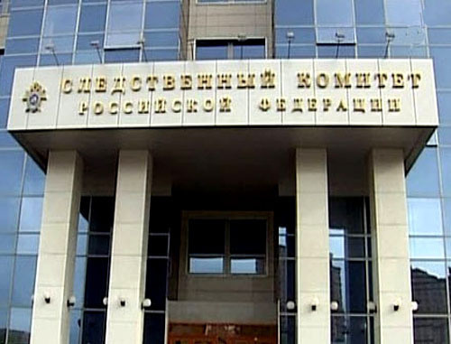 The Investigating Committee of the Russian Federation. Photo: http://www.sledcom.ru/ The Investigating Committee of the Russian Federation. Photo: http://www.sledcom.ru/