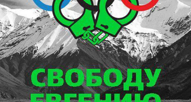 The poster in support if Krasnodar ecologist Evgeny Vitishko. Photo: http://oleg-kozyrev.livejournal.com The poster in support if Krasnodar ecologist Evgeny Vitishko. Photo: http://oleg-kozyrev.livejournal.com