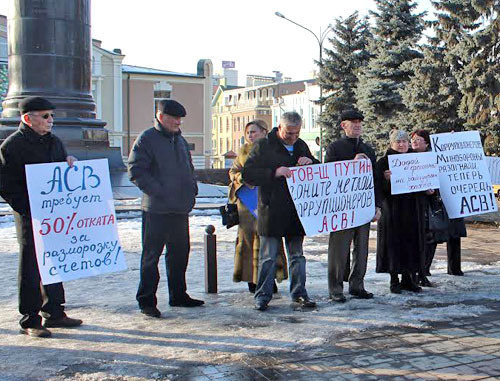 Depositors of "Regional Development Bank" took part in a picket demanding to have their money back. Vladikavkaz, December 27, 2013. Photo by Emma Marzoeva for the ‘Caucasian Knot’. Depositors of "Regional Development Bank" took part in a picket demanding to have their money back. Vladikavkaz, December 27, 2013. Photo by Emma Marzoeva for the ‘Caucasian Knot’.