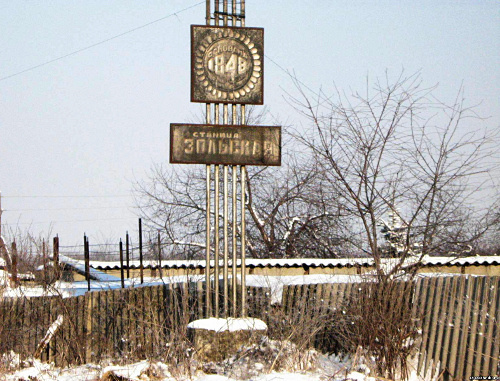 Entrance to the village of Zolskaya, Kirovsky District of Stavropol Territory. Photo: http://www.stanichniki.ru/ Entrance to the village of Zolskaya, Kirovsky District of Stavropol Territory. Photo: http://www.stanichniki.ru/