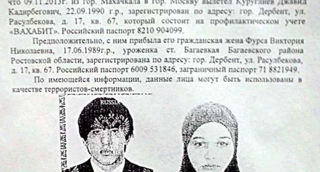 Police search message for Javid Kurugliev and Victoria Fursa. Photo: http://bloknot-rostov.ru/ Police search message for Javid Kurugliev and Victoria Fursa. Photo: http://bloknot-rostov.ru/