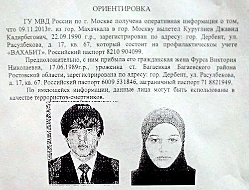 Police search message for Javid Kurugliev and Victoria Fursa. Photo: http://bloknot-rostov.ru/ Police search message for Javid Kurugliev and Victoria Fursa. Photo: http://bloknot-rostov.ru/