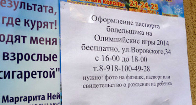 Announcement at the local police department saying that fan's passports can be granted without tickets. Sochi, January 31, 2014. Photo by Svetlana Kravchenko for the "Caucasian Knot" Announcement at the local police department saying that fan's passports can be granted without tickets. Sochi, January 31, 2014. Photo by Svetlana Kravchenko for the "Caucasian Knot"