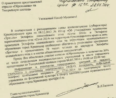 A copy of the document posted in Navalny's blog says that the Krasnodar City Mayor Vladimir Evlanov asks Iosif Gamzaev, the Director of the Department of Education of the Krasnodar Administration, to ensure the presence of educators at the celebration of the Olympic Torch Relay on February 4, http://navalny.livejournal.com A copy of the document posted in Navalny's blog says that the Krasnodar City Mayor Vladimir Evlanov asks Iosif Gamzaev, the Director of the Department of Education of the Krasnodar Administration, to ensure the presence of educators at the celebration of the Olympic Torch Relay on February 4, http://navalny.livejournal.com
