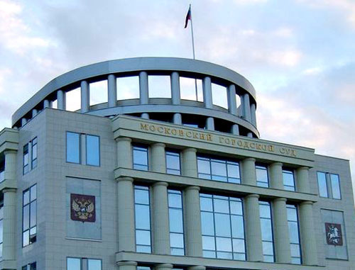 Moscow City Court. Photo: http://www.mosgorsud.su/ Moscow City Court. Photo: http://www.mosgorsud.su/