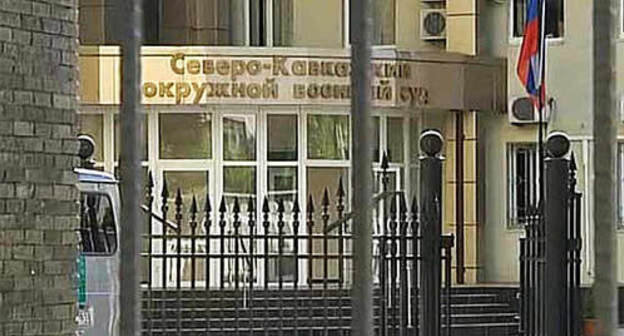Entrance to the North Caucasus Circuit Military Court in Rostov-na-Donu. Photo http://ovs.skav.sudrf.ru/ Entrance to the North Caucasus Circuit Military Court in Rostov-na-Donu. Photo http://ovs.skav.sudrf.ru/