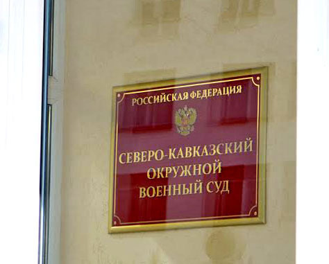 The North-Caucasian Military District Court in Rostov-on-Don. Photo by Oleg Pchelov for the "Caucasian Knot" The North-Caucasian Military District Court in Rostov-on-Don. Photo by Oleg Pchelov for the "Caucasian Knot"