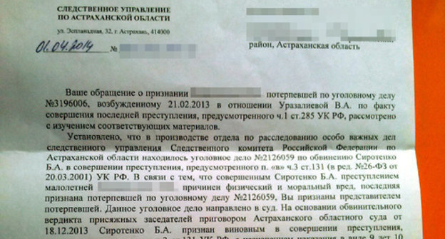Letter of Andrey Slyusarev, the spokesman of the Grave Crimes Investigation Department of the Investigating Department for the Astrakhan Region of the ICRF, sent to the mother of the the victim. Photo by Yelena Grebenyuk for the "Caucasian Knot" Letter of Andrey Slyusarev, the spokesman of the Grave Crimes Investigation Department of the Investigating Department for the Astrakhan Region of the ICRF, sent to the mother of the the victim. Photo by Yelena Grebenyuk for the "Caucasian Knot"