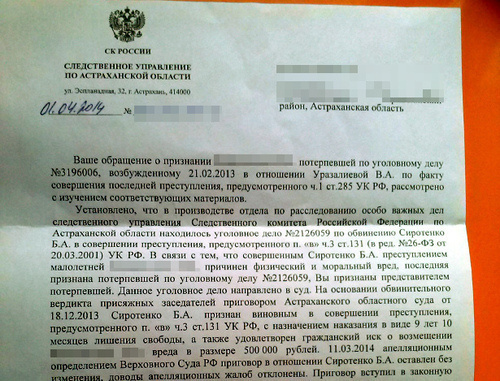 Letter of Andrey Slyusarev, the spokesman of the Grave Crimes Investigation Department of the Investigating Department for the Astrakhan Region of the ICRF, sent to the mother of the the victim. Photo by Yelena Grebenyuk for the "Caucasian Knot" Letter of Andrey Slyusarev, the spokesman of the Grave Crimes Investigation Department of the Investigating Department for the Astrakhan Region of the ICRF, sent to the mother of the the victim. Photo by Yelena Grebenyuk for the "Caucasian Knot"