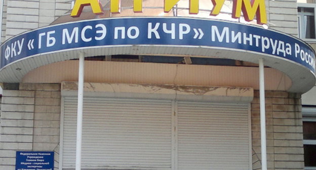 Cherkessk, entrance to the building of the Bureau No. 2 of the Chief Department of Medico-Social Examination of the Karachay-Cherkessian Republic. Photo by Asya Kapaeva for the "Caucasian Knot" Cherkessk, entrance to the building of the Bureau No. 2 of the Chief Department of Medico-Social Examination of the Karachay-Cherkessian Republic. Photo by Asya Kapaeva for the "Caucasian Knot"