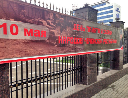 Billboard on the streets of Grozny. Chechnya, May 8, 2014. Photo by Magomed Magomedov for the ‘Caucasian Knot’. Billboard on the streets of Grozny. Chechnya, May 8, 2014. Photo by Magomed Magomedov for the ‘Caucasian Knot’.