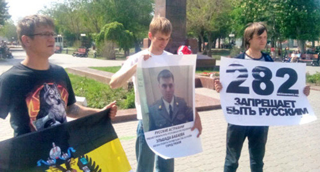 "Russians of Astrakhan" Movement has held a series of pickets against Article 282 of the Russia's Criminal Code. Astrakhan, May 10, 2014. Photo by Elena Grebenyuk for the ‘Caucasian Knot’. "Russians of Astrakhan" Movement has held a series of pickets against Article 282 of the Russia's Criminal Code. Astrakhan, May 10, 2014. Photo by Elena Grebenyuk for the ‘Caucasian Knot’.