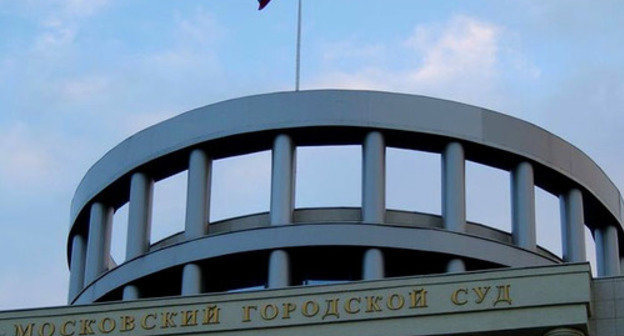 The Moscow City Court. Photo http://mosgorsud.su/ The Moscow City Court. Photo http://mosgorsud.su/