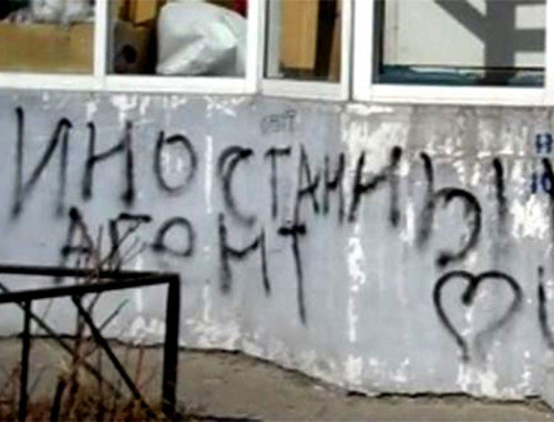 Inscription on a wall. Photo: Vertinskaya Ekaterina (RFE/RL) Inscription on a wall. Photo: Vertinskaya Ekaterina (RFE/RL)