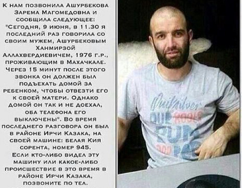 Photo of Khanmirza Ashurbekov with search notice disseminated by his family through social networks. Photo of Khanmirza Ashurbekov with search notice disseminated by his family through social networks.