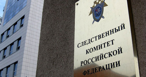 The Investigating Committee of the Russian Federation. Photo http://sledcom.ru/ The Investigating Committee of the Russian Federation. Photo http://sledcom.ru/