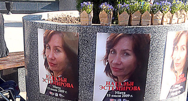 Posters at commemoration of Natalia Estemirova in Moscow, July 15, 2015. Photo by Karina Gadzhieva for the "Caucasian Knot" Posters at commemoration of Natalia Estemirova in Moscow, July 15, 2015. Photo by Karina Gadzhieva for the "Caucasian Knot"