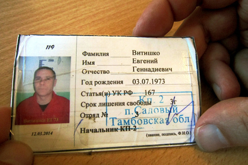 Prisoner's passport issued to Evgeny Vitishko in the colony. Colony-settlement No. 2 in Tambov Region, July 1, 2014. Photo http://www.yabloko.ru/news/2014/07/02 Prisoner's passport issued to Evgeny Vitishko in the colony. Colony-settlement No. 2 in Tambov Region, July 1, 2014. Photo http://www.yabloko.ru/news/2014/07/02