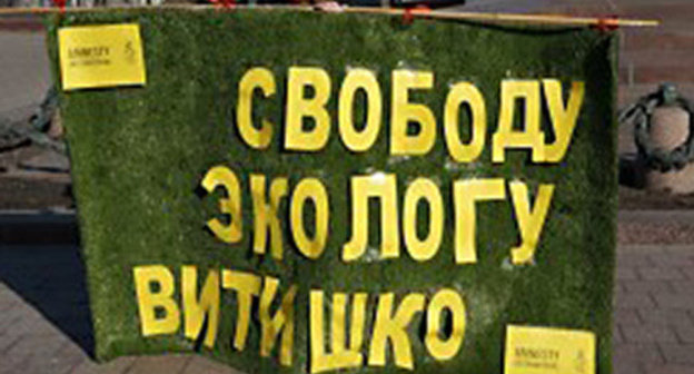 Poster "Freedom to ecologist Evgeny Vitishko". A solo picket, Moscow, February 2014. Photo http://freevitishko.org/ru/?page_id=40 Poster "Freedom to ecologist Evgeny Vitishko". A solo picket, Moscow, February 2014. Photo http://freevitishko.org/ru/?page_id=40