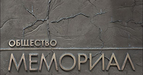 Sign at the entrance to the ‘Memorial’ office. Photo: http://www.hro.org/node/18567 Sign at the entrance to the ‘Memorial’ office. Photo: http://www.hro.org/node/18567