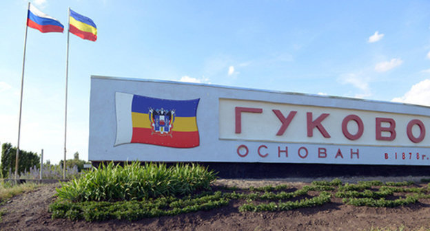 Stele guide sign at the entrance to the city of Gukovo. Rostov Region. Photo by Oleg Pchelov for the "Caucasian Knot" Stele guide sign at the entrance to the city of Gukovo. Rostov Region. Photo by Oleg Pchelov for the "Caucasian Knot"