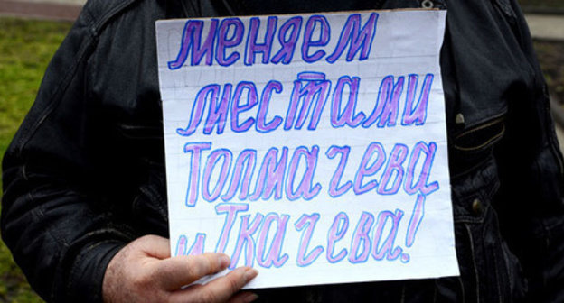 Banner in support of Rostov journalist Alexander Tolmachov, Rostov-on-Don, March 10, 2013. Photo by Oleg Pchelov for the ‘Caucasian Knot’. Banner in support of Rostov journalist Alexander Tolmachov, Rostov-on-Don, March 10, 2013. Photo by Oleg Pchelov for the ‘Caucasian Knot’.