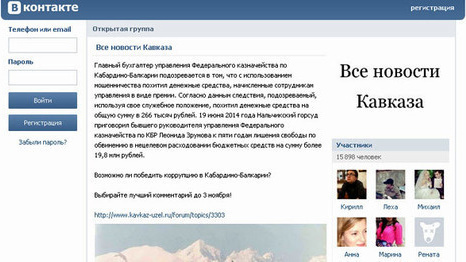 The page of the ‘Caucasian Knot’ in the social network vk.com. Screenshot of a page http://vk.com/cknot The page of the ‘Caucasian Knot’ in the social network vk.com. Screenshot of a page http://vk.com/cknot