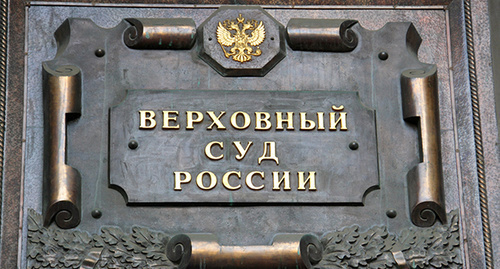 Nameplate on the building of the Supreme Court (SC) of the Russian Federation. Photo by Magomed Tuaev Nameplate on the building of the Supreme Court (SC) of the Russian Federation. Photo by Magomed Tuaev