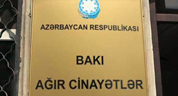 Nameplate at the entrance to the Court of Appeal of Baku. Photo http://www.kaspiy.az/news.php?id=1524 Nameplate at the entrance to the Court of Appeal of Baku. Photo http://www.kaspiy.az/news.php?id=1524