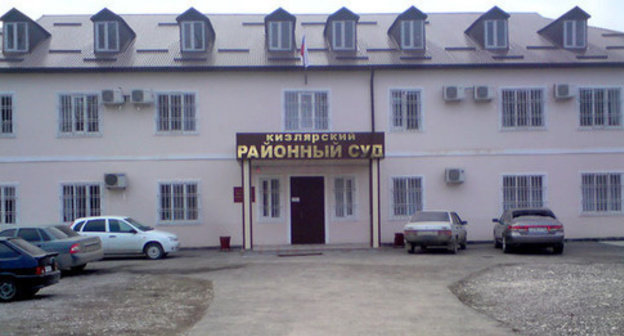 Kizlyar District Court. Dagestan. Photo http://kizljar-gs.dag.sudrf.ru/ Kizlyar District Court. Dagestan. Photo http://kizljar-gs.dag.sudrf.ru/