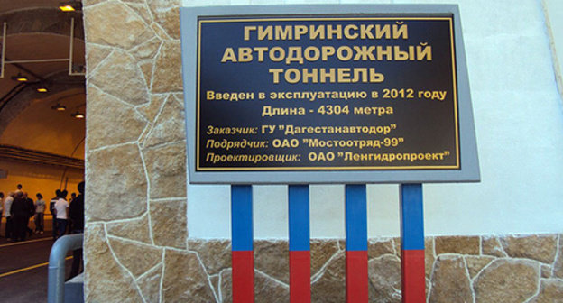 Data placard at the entrance to the Gimry Tunnel. Photo: AbuUbajda, https://upload.wikimedia.org/wikipedia/commons/thumb/d/d1/Gimry_tunnel_2.jpg/1280px-Gimry_tunnel_2.jpg Data placard at the entrance to the Gimry Tunnel. Photo: AbuUbajda, https://upload.wikimedia.org/wikipedia/commons/thumb/d/d1/Gimry_tunnel_2.jpg/1280px-Gimry_tunnel_2.jpg