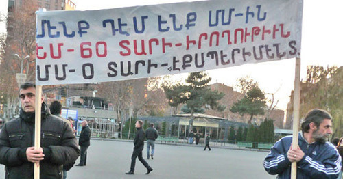 Participants of the rally against Armenia's accession to the Eurasian Economic Union (EAEU) with a poster "We are against Customs Union! EU is 60 years of reality, CU is 0 years of experiment". Yerevan, December 6, 2013. Photo by Armine Martirosyan for the "Caucasian Knot" Participants of the rally against Armenia's accession to the Eurasian Economic Union (EAEU) with a poster "We are against Customs Union! EU is 60 years of reality, CU is 0 years of experiment". Yerevan, December 6, 2013. Photo by Armine Martirosyan for the "Caucasian Knot"