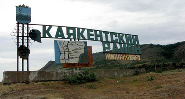 Welcome to the Kayakent District. Photo: Eldar Rasulov, http://odnoselchane.ru/images/photogallery/cache/wm_33_0.jpg Welcome to the Kayakent District. Photo: Eldar Rasulov, http://odnoselchane.ru/images/photogallery/cache/wm_33_0.jpg