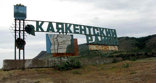 Welcome to the Kayakent District. Photo: Eldar Rasulov, http://odnoselchane.ru/images/photogallery/cache/wm_33_0.jpg Welcome to the Kayakent District. Photo: Eldar Rasulov, http://odnoselchane.ru/images/photogallery/cache/wm_33_0.jpg