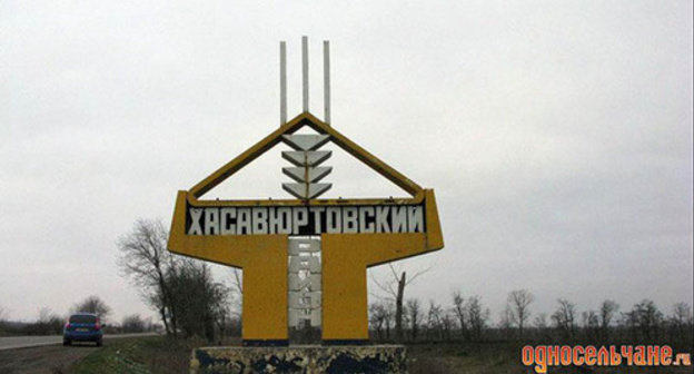 Stele at the entrance to the Khasavyurt District of Dagestan. Photo: Eldar Rasulo, http://odnoselchane.ru/images/photogallery/cache/wm_IMG_5788.jpg Stele at the entrance to the Khasavyurt District of Dagestan. Photo: Eldar Rasulo, http://odnoselchane.ru/images/photogallery/cache/wm_IMG_5788.jpg