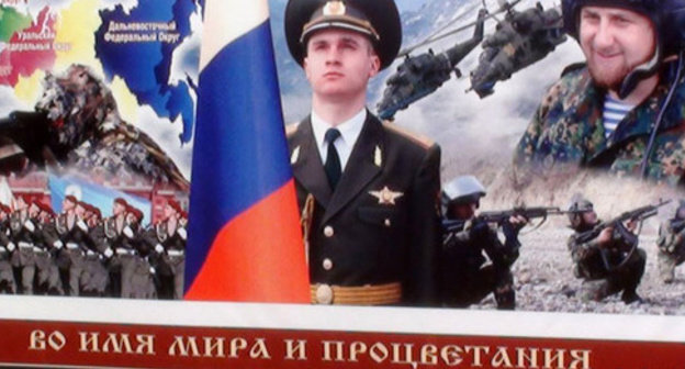 Banner promoting call Chechen young men to serve in army. Photo by Natalya Isaeva http://www.svoboda.org/ Banner promoting call Chechen young men to serve in army. Photo by Natalya Isaeva http://www.svoboda.org/