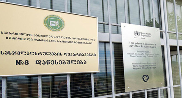Signboards at the entrance to Gldani Prison. Photo: drugoi, http://fototelegraf.ru/wp-content/uploads/2012/07/gldanskaya-turma-tbilisi-7.jpg Signboards at the entrance to Gldani Prison. Photo: drugoi, http://fototelegraf.ru/wp-content/uploads/2012/07/gldanskaya-turma-tbilisi-7.jpg