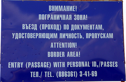Information stand with the inscriptions in Russian and English languages in Rostov Region near the Ukranian border. Photo by Oleg Pchelov for the "Caucasian Knot" Information stand with the inscriptions in Russian and English languages in Rostov Region near the Ukranian border. Photo by Oleg Pchelov for the "Caucasian Knot"