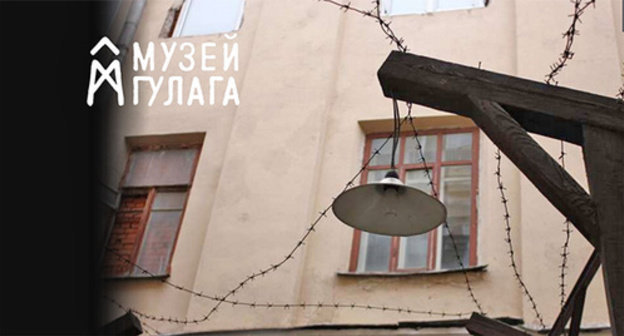 Logo of the State Museum of the History of GULAG against a background with a barbed wire. Photo: screenshot of a web page of the site http://www.gmig.ru/ Logo of the State Museum of the History of GULAG against a background with a barbed wire. Photo: screenshot of a web page of the site http://www.gmig.ru/
