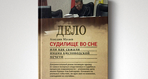 A cover of the book by Alaudi Musaev "The Trial in a Dream". Photo by by Alaudi Musaev A cover of the book by Alaudi Musaev "The Trial in a Dream". Photo by by Alaudi Musaev