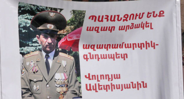 Banner at the rally in support of Volodya Avetisyan, Yerevan, February 2014. Photo by Armine Martirosyan for the ‘Caucasian Knot’. Banner at the rally in support of Volodya Avetisyan, Yerevan, February 2014. Photo by Armine Martirosyan for the ‘Caucasian Knot’.