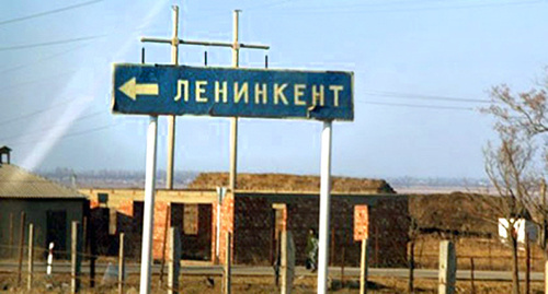 Leninkent direction sign, Makhachkala, Dagestan. Photo: http://www.moidagestan.ru/files/slideshow/7882.jpg Leninkent direction sign, Makhachkala, Dagestan. Photo: http://www.moidagestan.ru/files/slideshow/7882.jpg