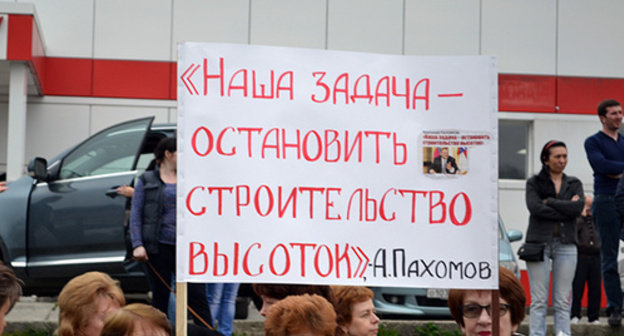 Banner at the Sochi rally. Photo by Svetlana Kravchenko for the ‘Caucasian Knot’. Banner at the Sochi rally. Photo by Svetlana Kravchenko for the ‘Caucasian Knot’.