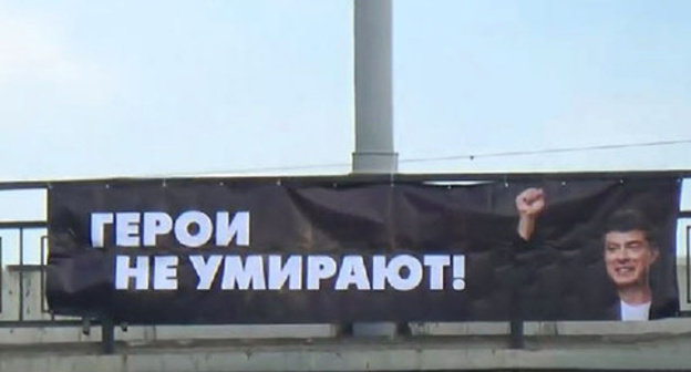 Civil activists in Krasnodar have unfolded a banner with a portrait of Boris Nemtsov. April 7, 2015. Screenshot of a video by the user Kuban! OPEN YOUR EYES! https://www.youtube.com/watch?v=ATlPtrL8aeY Civil activists in Krasnodar have unfolded a banner with a portrait of Boris Nemtsov. April 7, 2015. Screenshot of a video by the user Kuban! OPEN YOUR EYES! https://www.youtube.com/watch?v=ATlPtrL8aeY